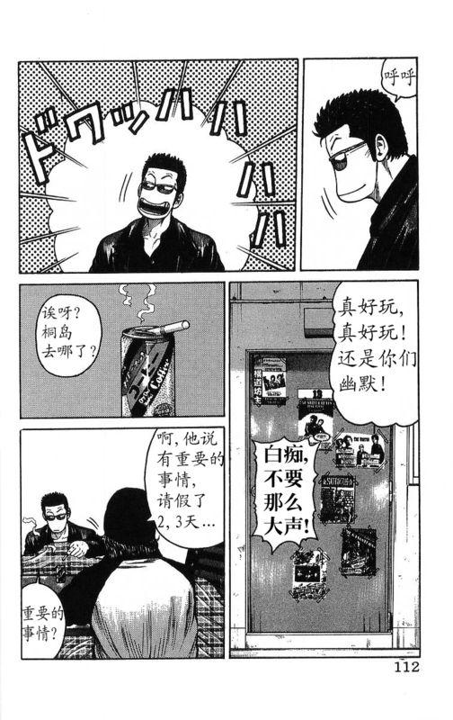 热血高校 26卷 第106页