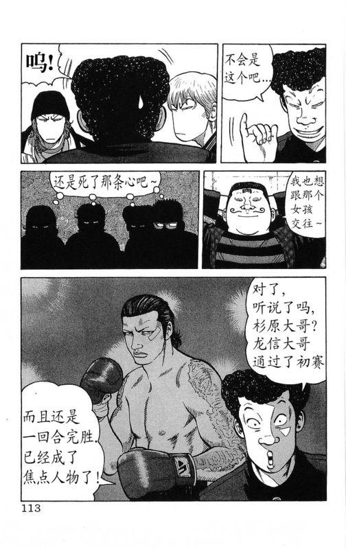 热血高校 26卷 第107页