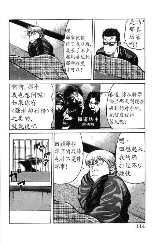 热血高校 26卷 第108页