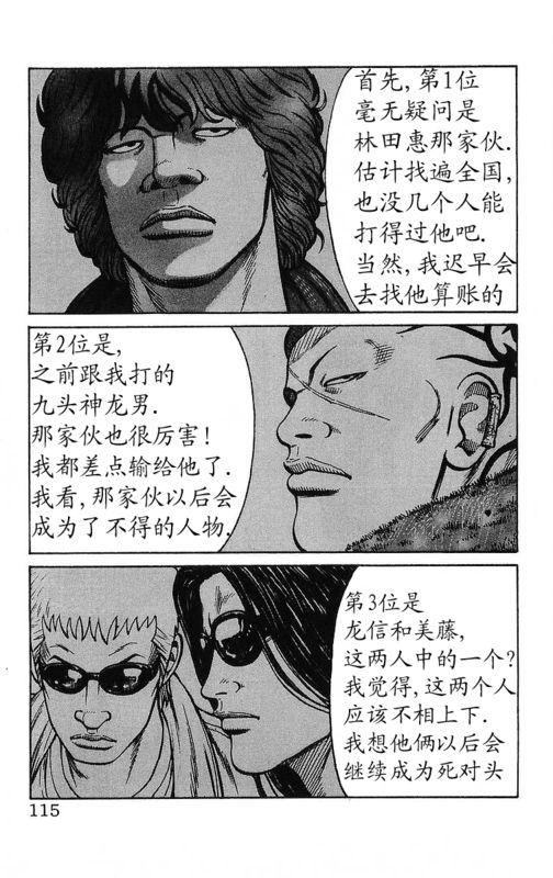 热血高校 26卷 第109页