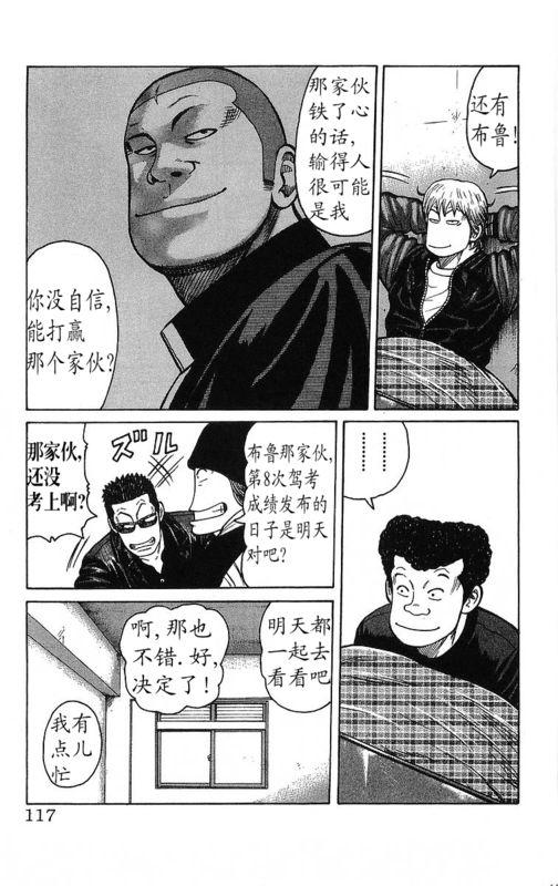 热血高校 26卷 第111页