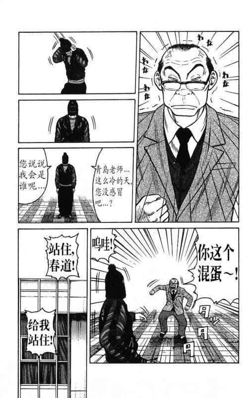 热血高校 26卷 第115页