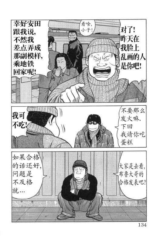 热血高校 26卷 第126页