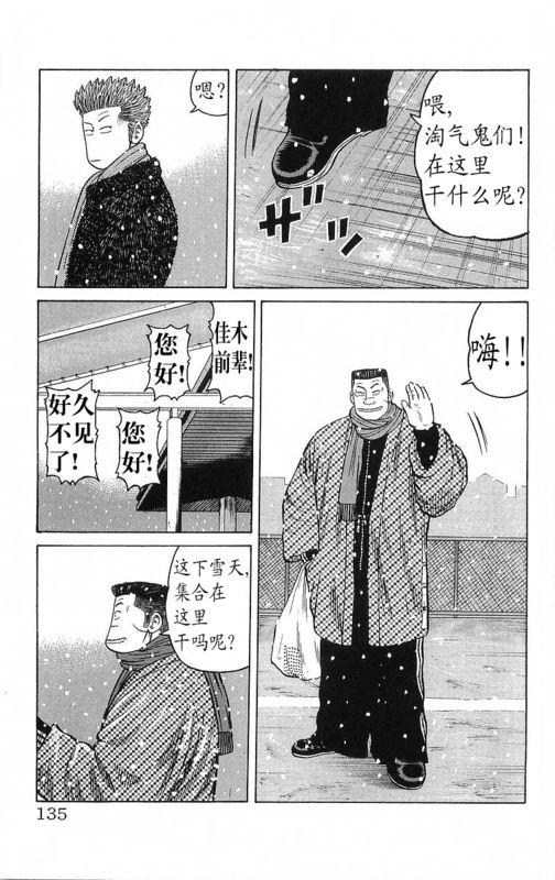 热血高校 26卷 第127页