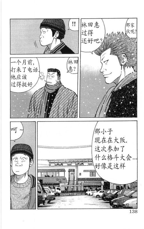 热血高校 26卷 第130页