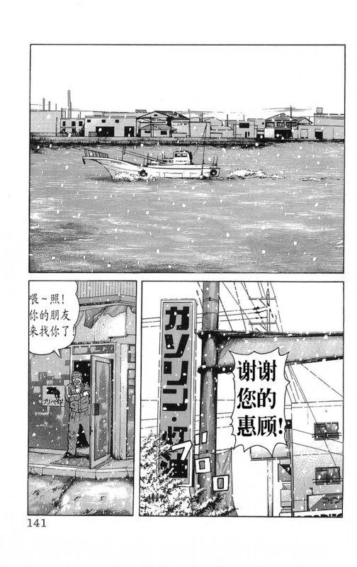 热血高校 26卷 第133页