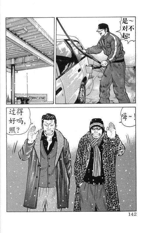 热血高校 26卷 第134页