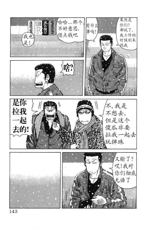 热血高校 26卷 第135页