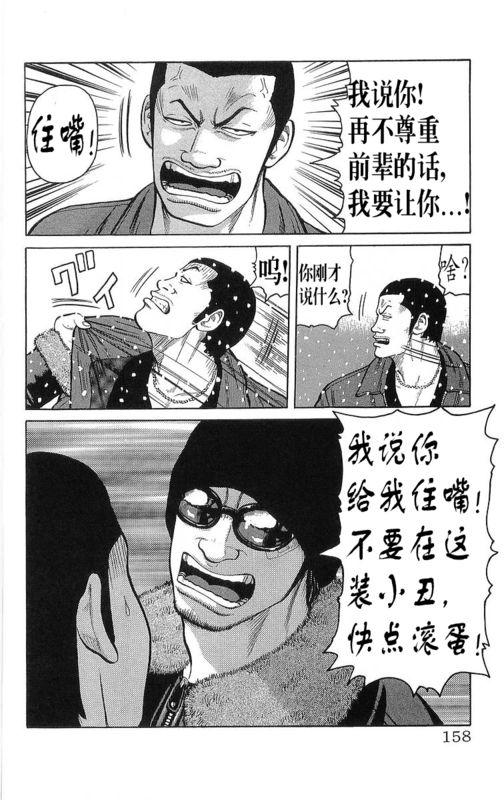 热血高校 26卷 第150页