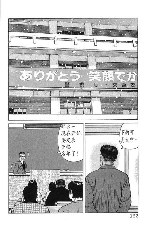 热血高校 26卷 第154页