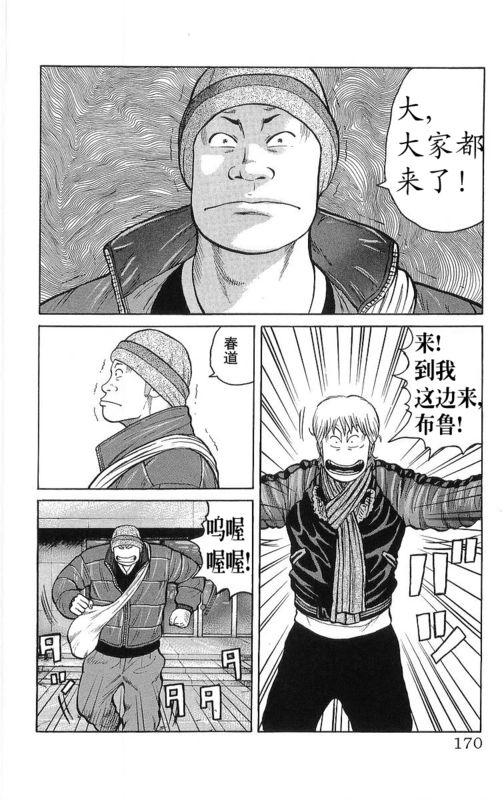 热血高校 26卷 第162页