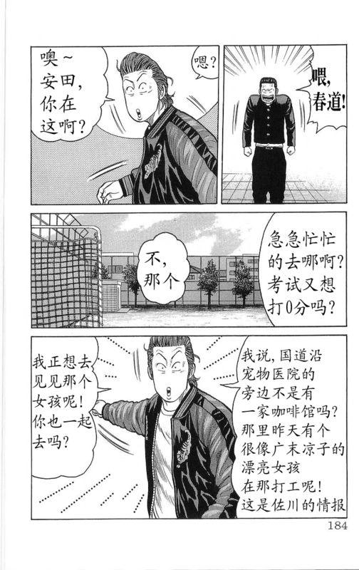 热血高校 26卷 第176页