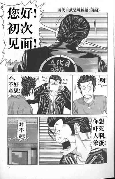 热血高校 外传 第2页