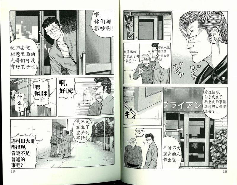 热血高校 外传 第9页