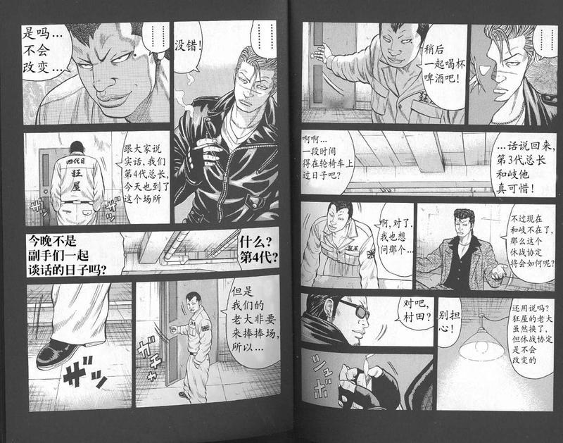 热血高校 外传 第13页