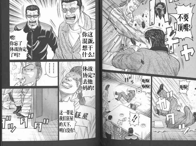 热血高校 外传 第15页