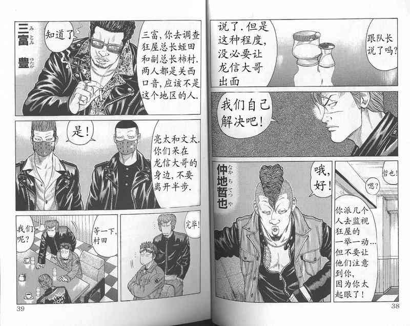 热血高校 外传 第19页