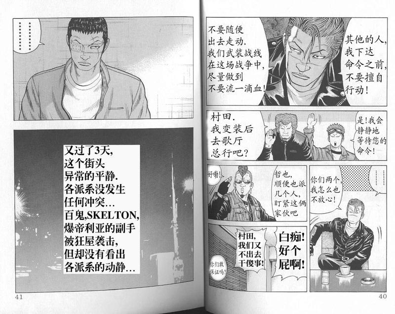 热血高校 外传 第20页