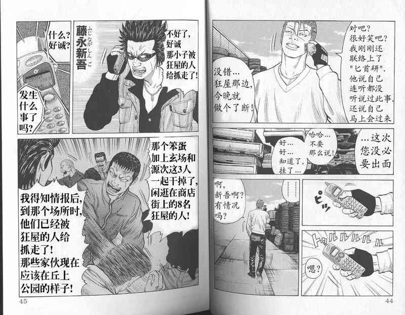 热血高校 外传 第22页