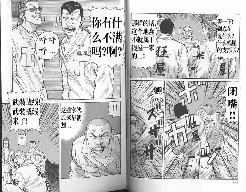 热血高校 外传 第28页