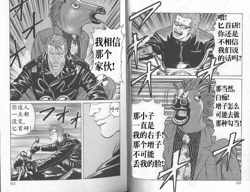 热血高校 外传 第31页