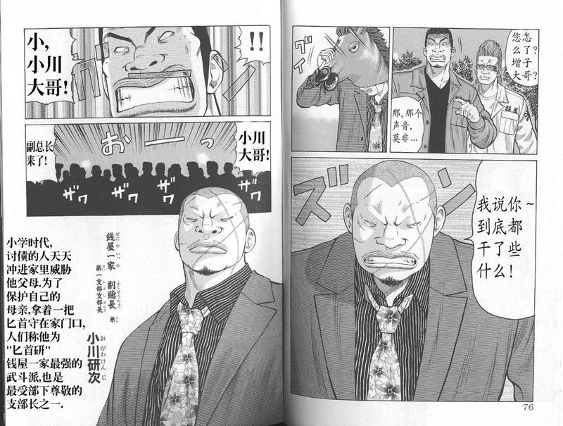 热血高校 外传 第38页