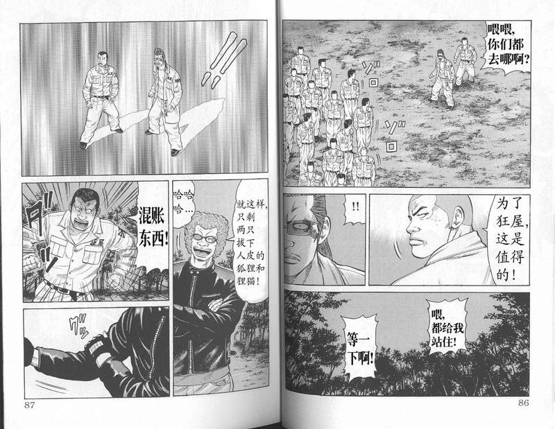 热血高校 外传 第43页