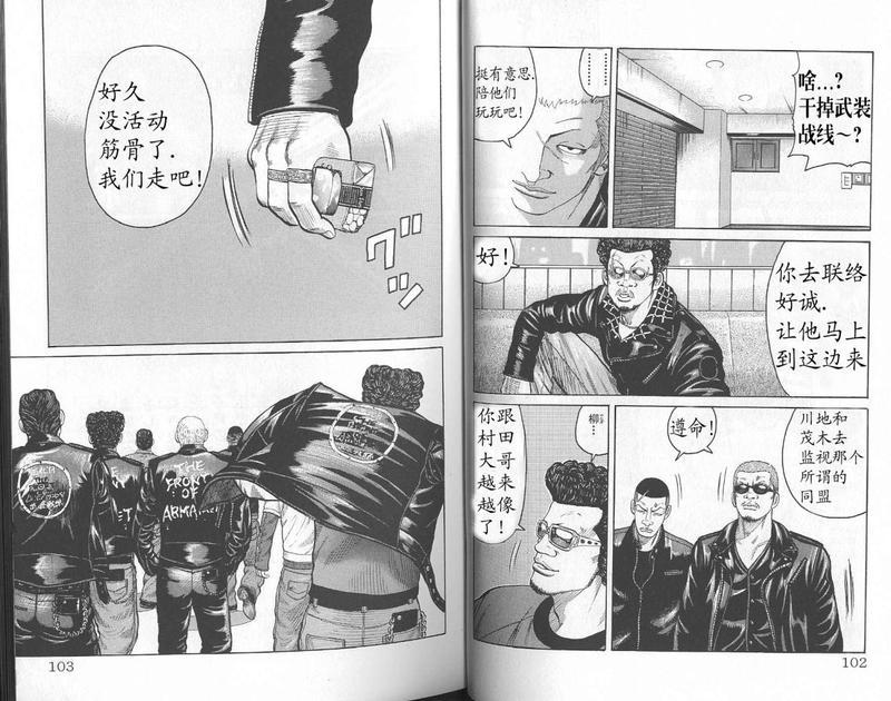 热血高校 外传 第51页