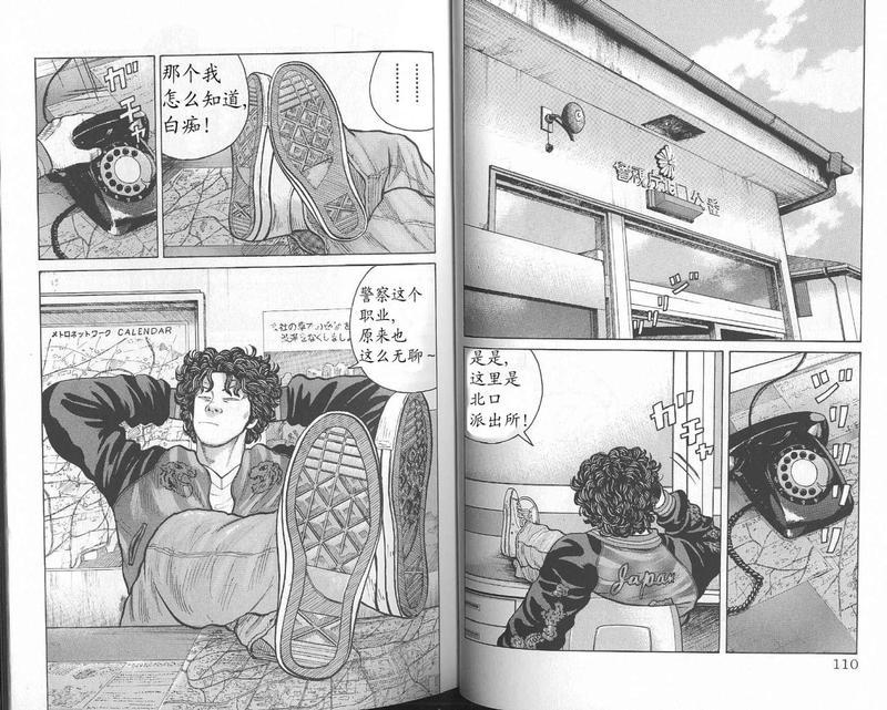 热血高校 外传 第57页