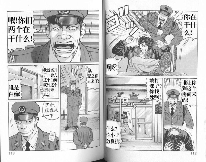 热血高校 外传 第58页