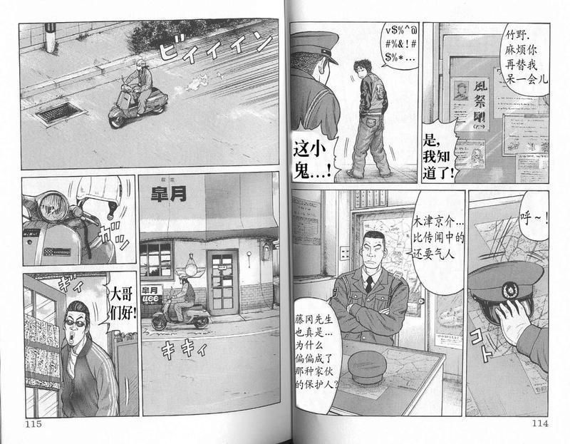 热血高校 外传 第59页