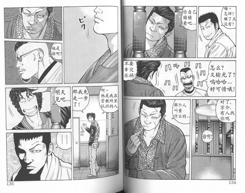 热血高校 外传 第69页