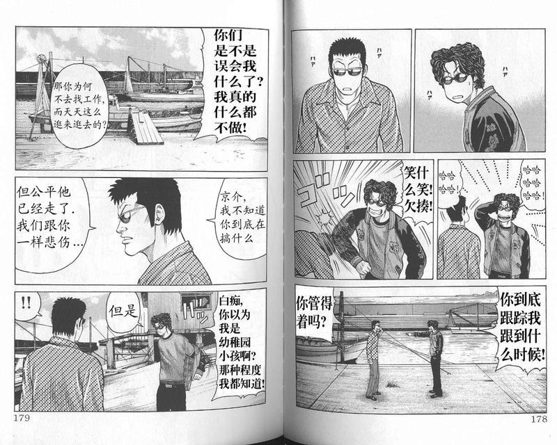 热血高校 外传 第91页