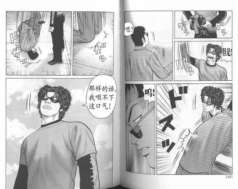 热血高校 外传 第92页