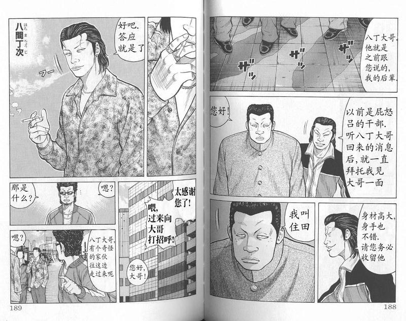 热血高校 外传 第96页