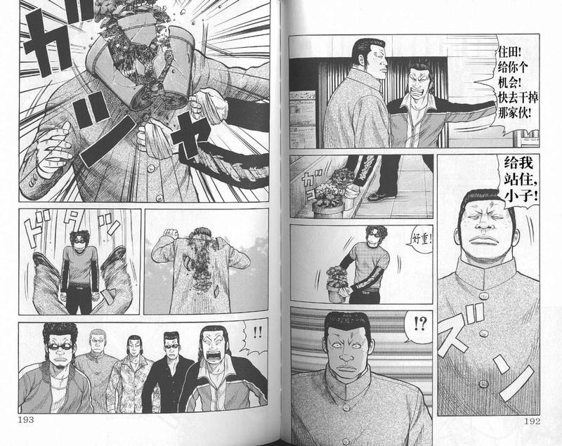 热血高校 外传 第98页