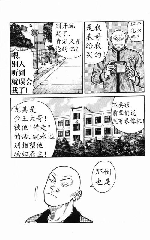 热血高校 传续 第7页