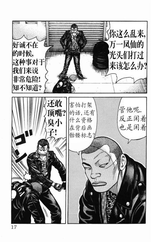 热血高校 传续 第13页