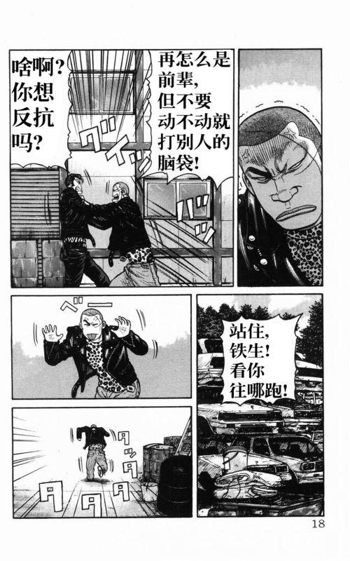 热血高校 传续 第14页