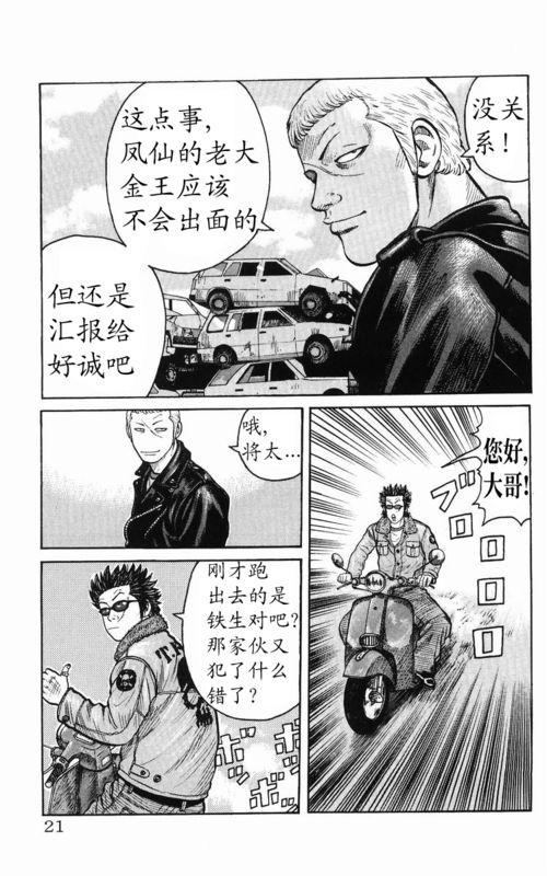 热血高校 传续 第17页