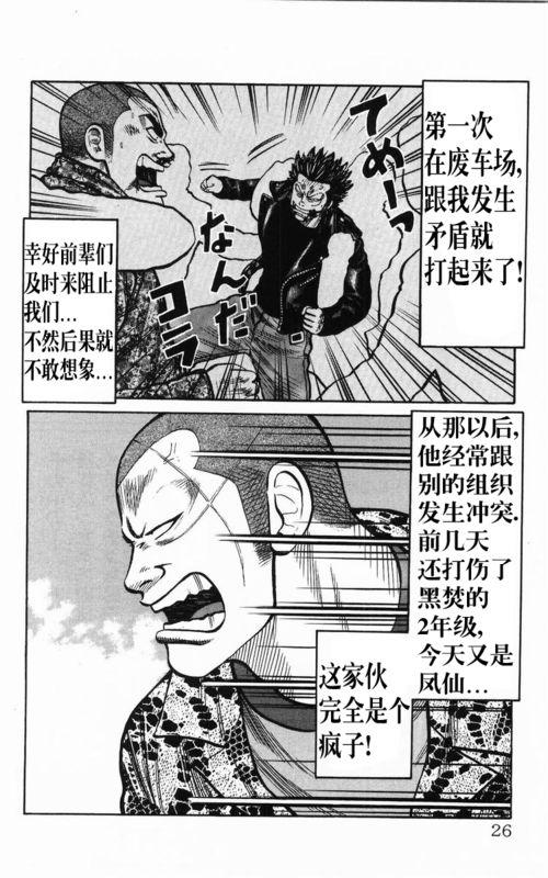 热血高校 传续 第22页