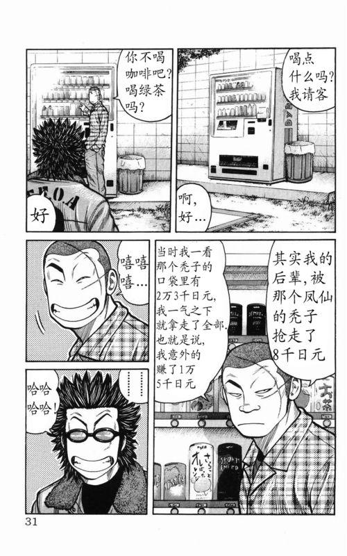 热血高校 传续 第27页