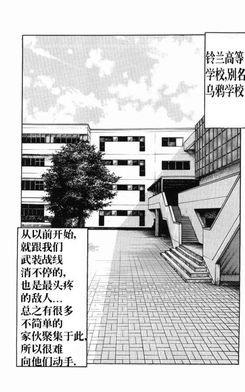 热血高校 传续 第29页