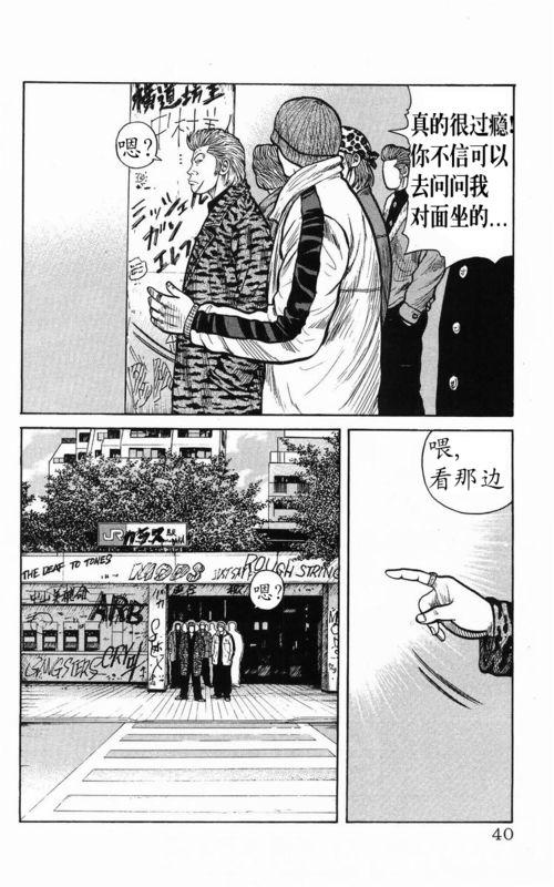 热血高校 传续 第36页