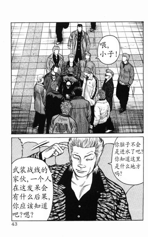 热血高校 传续 第39页