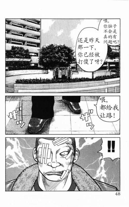 热血高校 传续 第44页