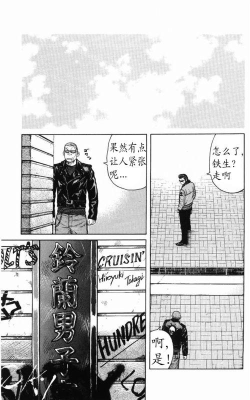 热血高校 传续 第61页