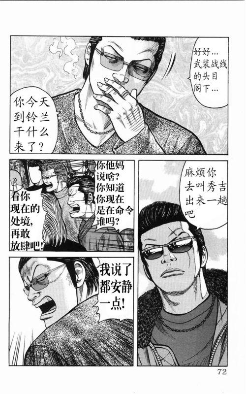 热血高校 传续 第68页