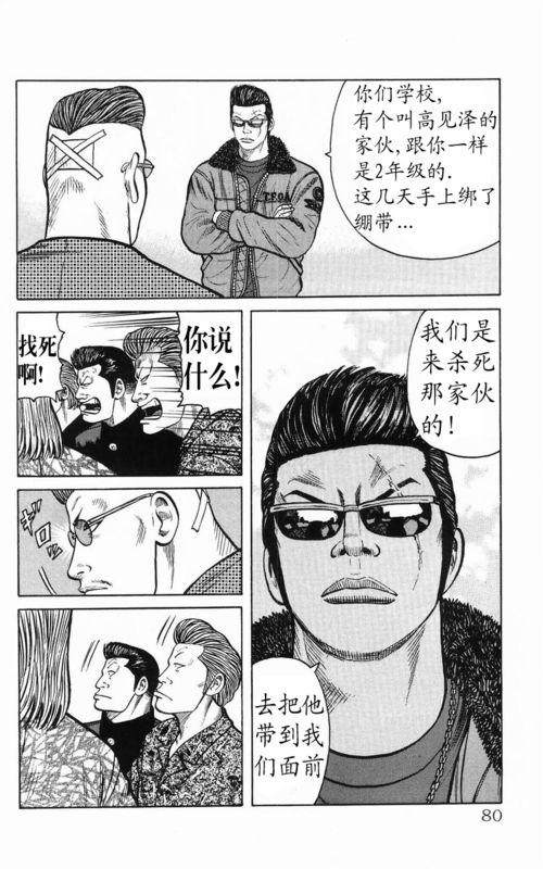 热血高校 传续 第76页