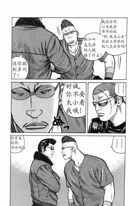 热血高校 传续 第77页